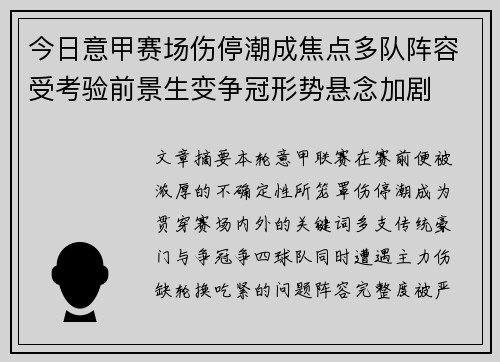 今日意甲赛场伤停潮成焦点多队阵容受考验前景生变争冠形势悬念加剧
